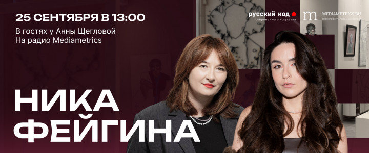 Поговорим о текущей ситуации на арт-рынке, личных проектах и многом другом.