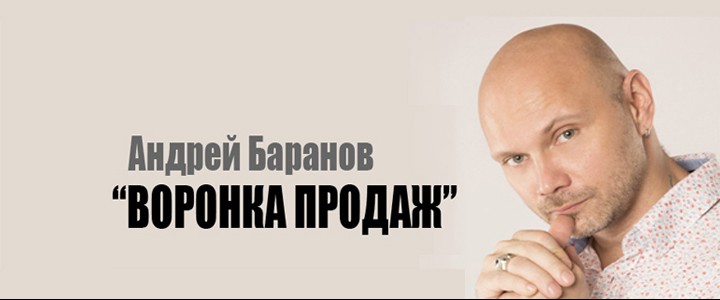 Воронка продаж