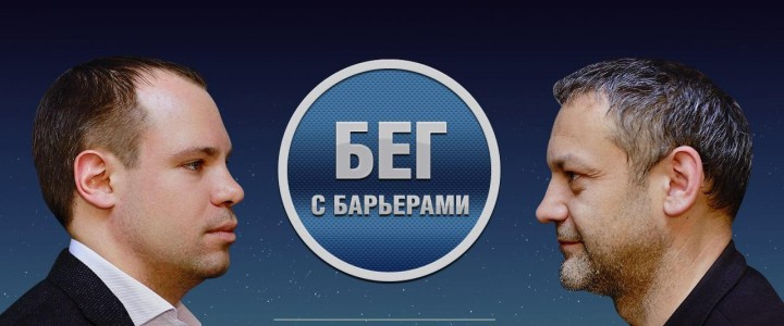 Бег с барьерами