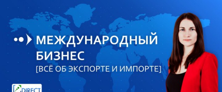 Международный бизнес. Все об экспорте и импорте