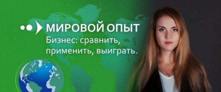 Мировой опыт
