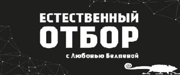 Естественный отбор