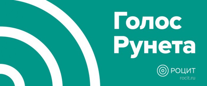 Голос Рунета
