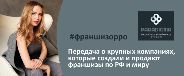 Франшизорро