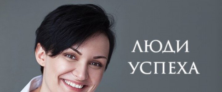 Люди успеха