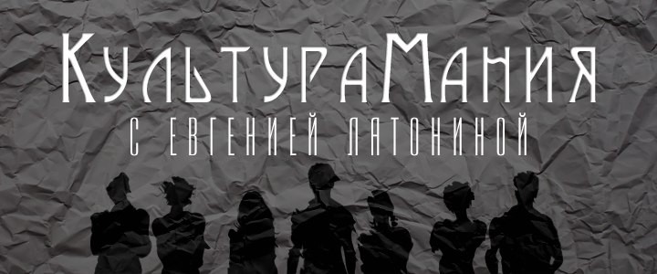 КультураМания