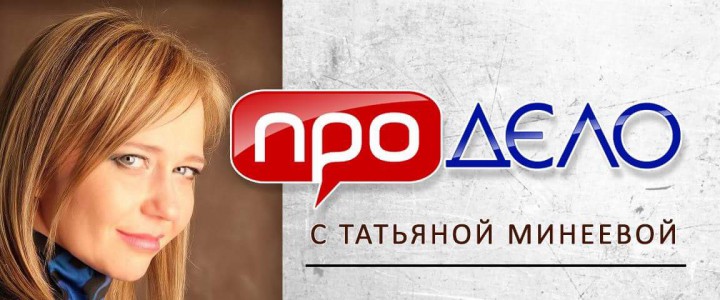 Про дело с Татьяной Минеевой