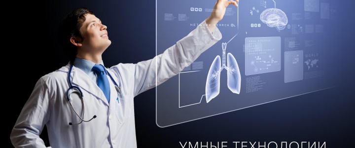 Умные технологии