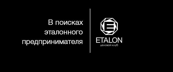 В поисках эталонного предпринимателя.