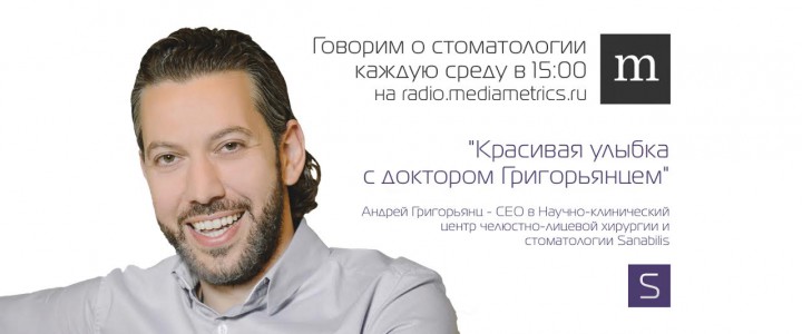 Стоматология. Красивая улыбка с доктором Григорьянцем