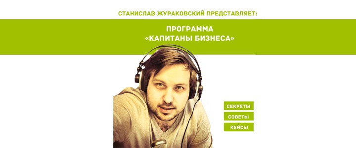 Капитаны бизнеса
