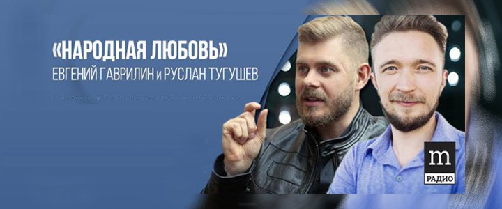 Народная любовь