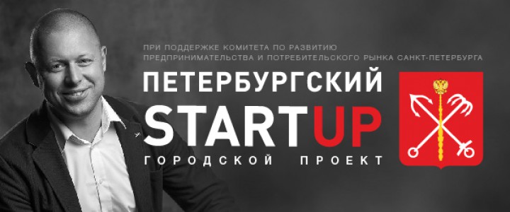 Петербургский стартап