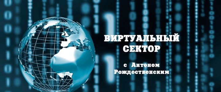 Виртуальный сектор