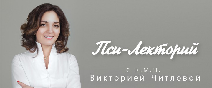 Пси-Лекторий