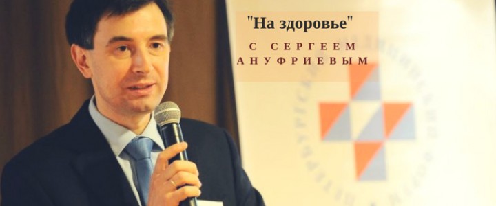 На здоровье