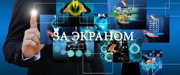 За экраном
