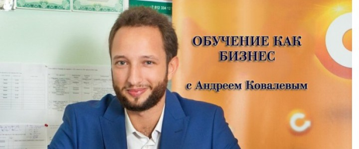 Обучение как бизнес