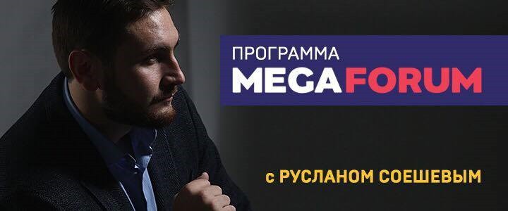 MegaForum