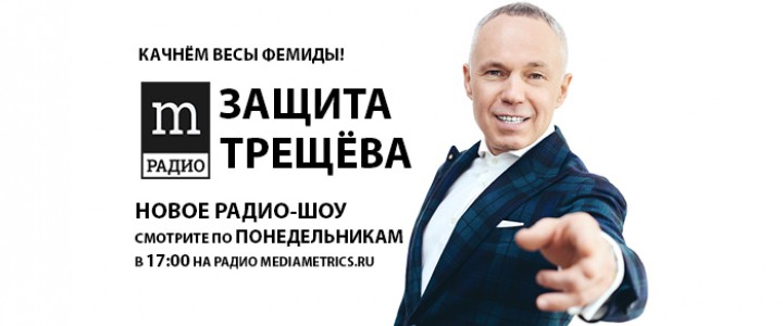 Защита Трещёва