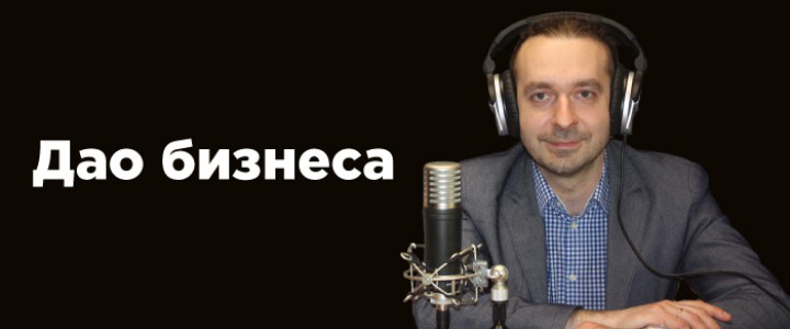 Дао бизнеса
