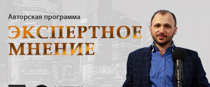 Экспертное мнение