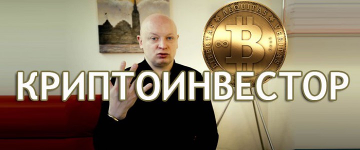 КРИПТОИНВЕСТОР