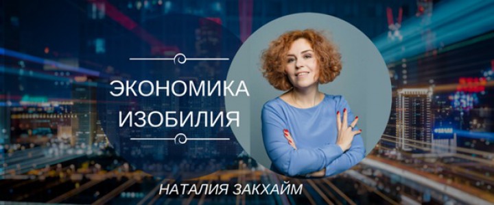 Экономика Изобилия