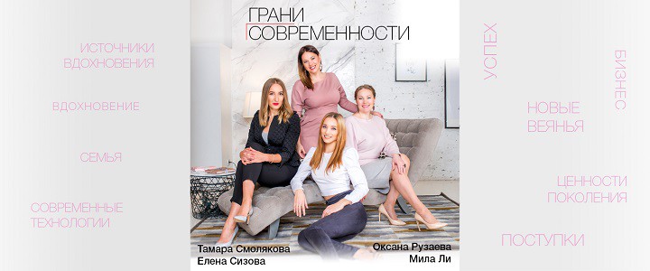 Грани современности