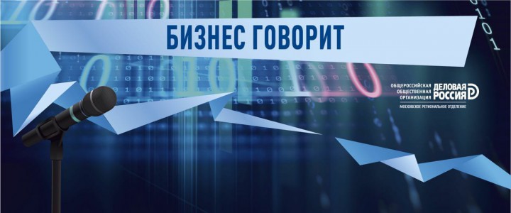 Бизнес говорит