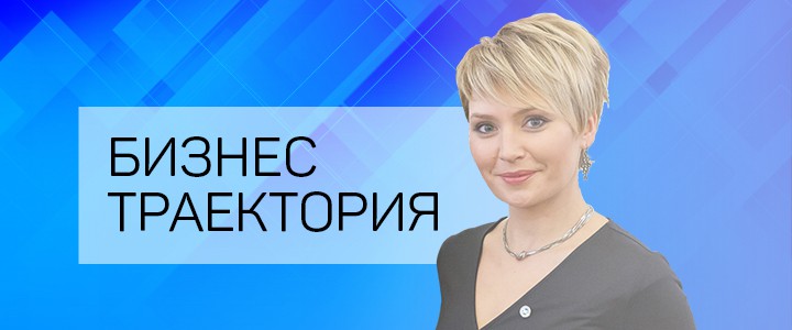 Бизнес-траектория