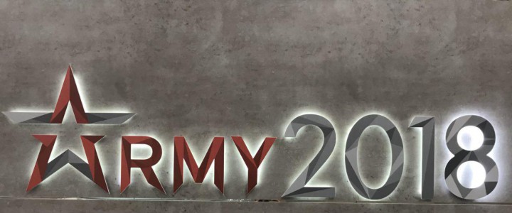 Армия-2018