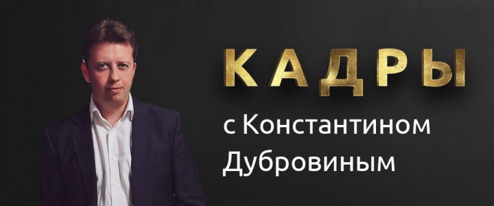 Кадры с Константином Дубровиным