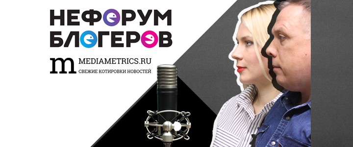 НеФорум блогеров