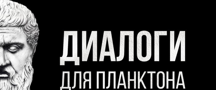 Диалоги для Планктона
