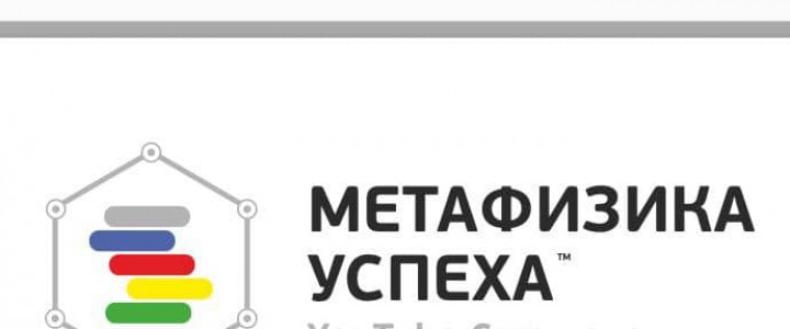 Метафизика успеха