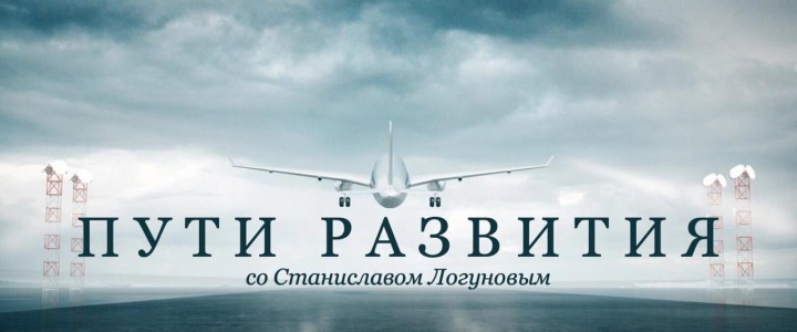 Пути развития со Станиславом Логуновым