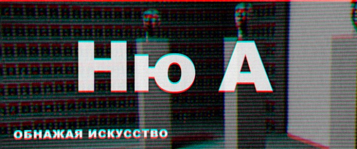 Nu A/ Ню А