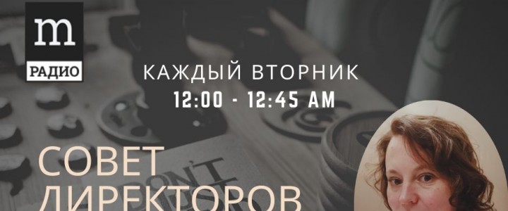 Совет Директоров