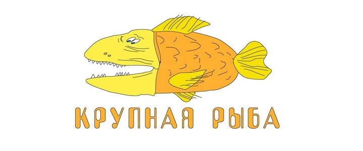 Крупная Рыба