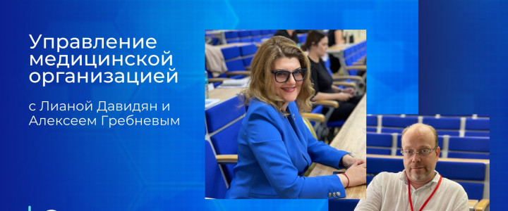 Управление медицинской организацией