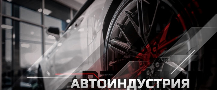 АВТО-ТЕМА