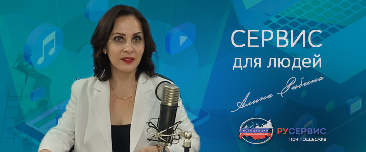 Сервис для людей