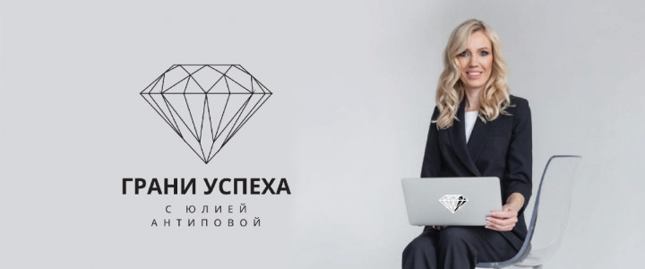 Грани успеха