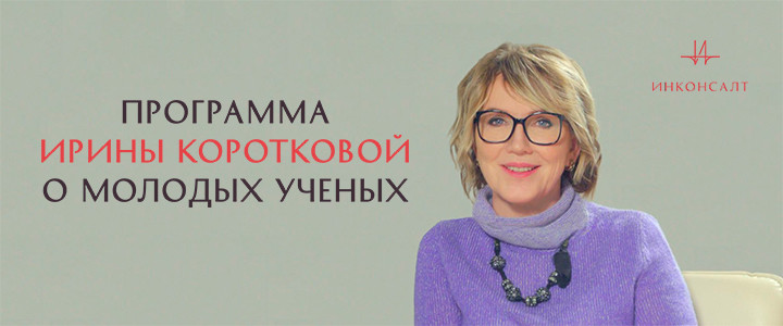 Наука будущего - наука молодых