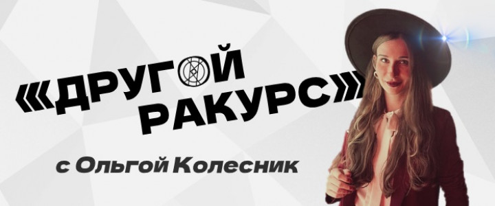 Другой Ракурс