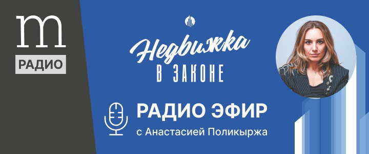 Недвижка в законе