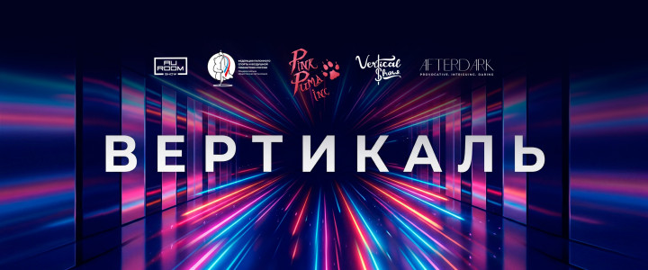 Вертикаль