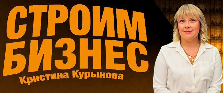 Строим бизнес
