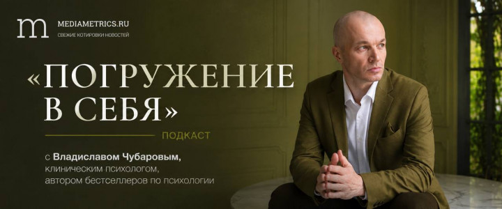 Погружение в себя с Владиславом Чубаровым